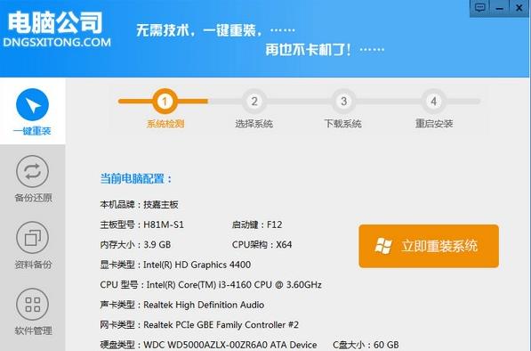 电脑公司一键重装系统