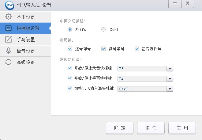 讯飞输入法下载最新版