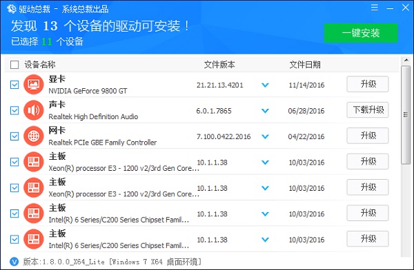 驱动总裁pe离线版