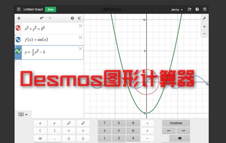 desmos图形计算器