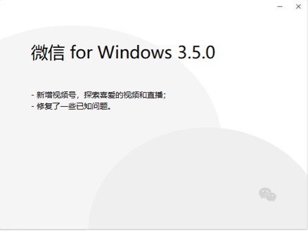 微信3.5.0