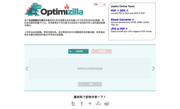 Optimizilla