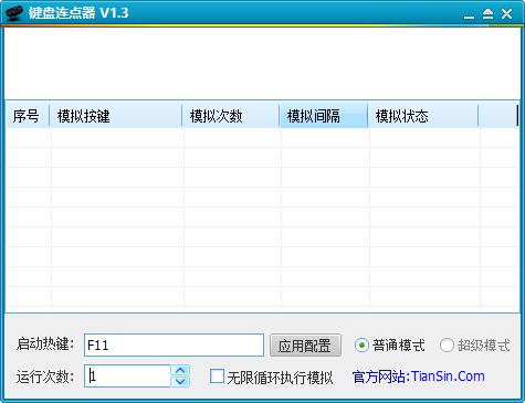 键盘连点器电脑版
