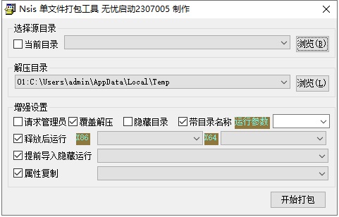 NSIS单文件打包工具