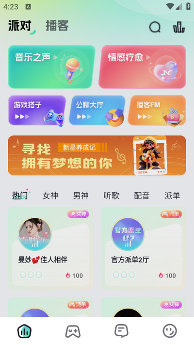 柚音app最新版