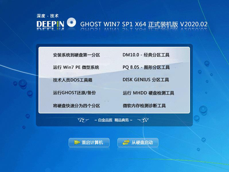 深度技术GHOST WIN7 SP1 电竞装机版X64 v2020.02