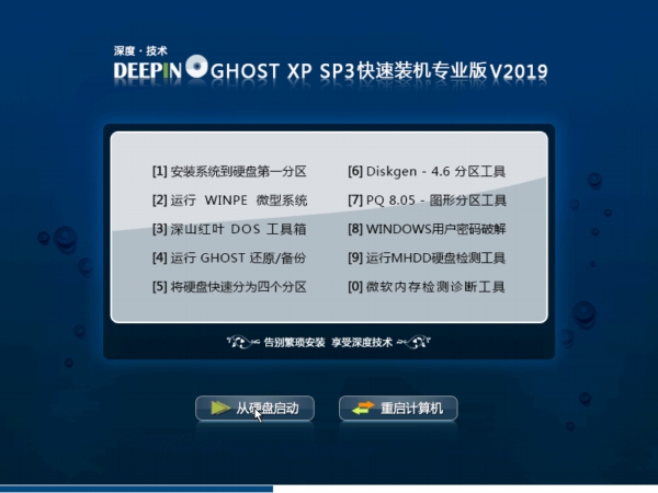 深度技术GHOST XP SP3快速装机专业版v2019.10