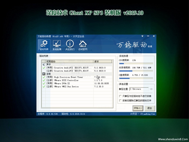 深度技术Ghost xp sp3 完整装机版v2019.10