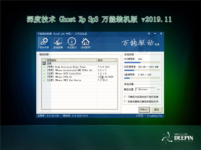 深度技术Ghost WinXP 王牌装机版64位v2019.11