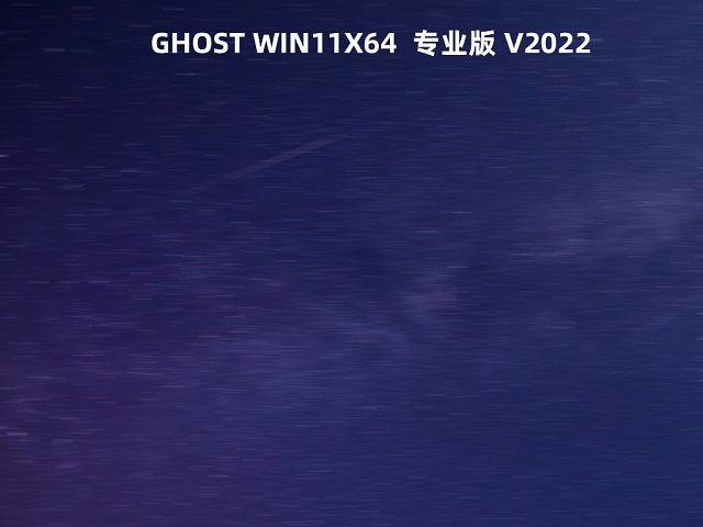 系统家园Ghsot win11 镜像文件 v2022.01