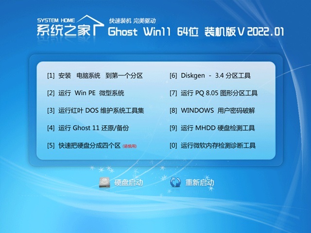 系统之家Win11 64位 抢先纯净版 2022.01