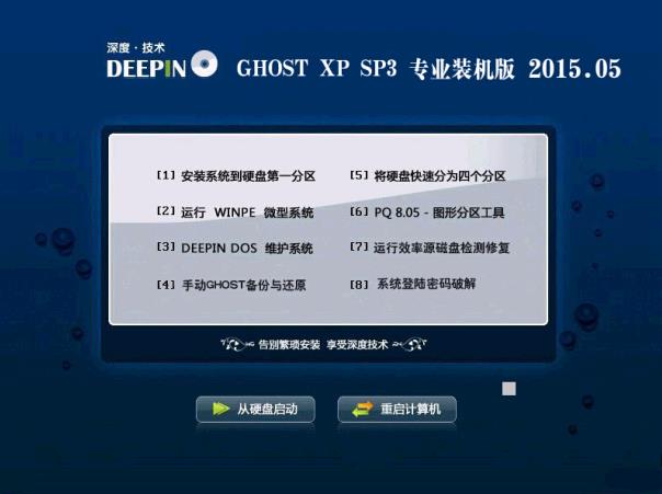 深度技术 GHOST XP SP3 稳定装机版 V2019.02(深度技术winxp系统下载)