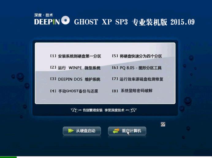 深度技术GHOST XP SP3 万能装机版 V2019.02(最新ghost winxp系统)