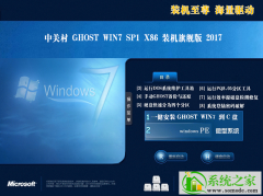 中关村win7 32位系统下载纯净版iso下载V2019.02