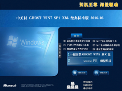 中关村 GHOST WIN7 SP1 32位 装机优化版 V2019.02