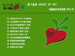 最新萝卜家园 GHOST XP SP3 经典优化版 2019.02