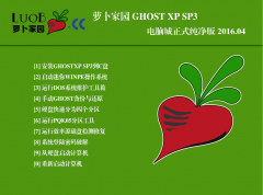 萝卜家园 GHOST XP SP3 电脑城正式纯净版 2019.02