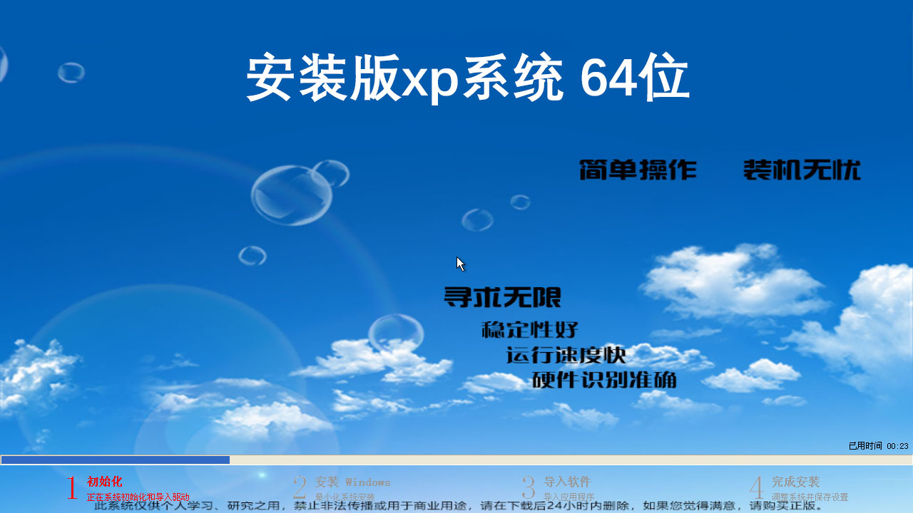 安装版xp系统 64位 v2019.04