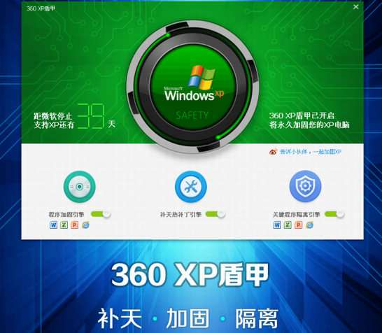 360安全卫士xp专版 v2019.04