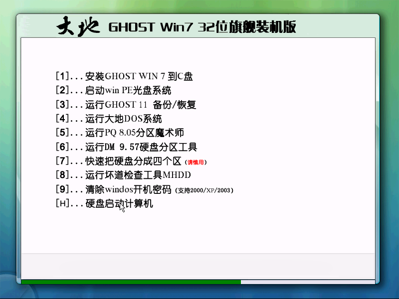 大地Ghost Win7 32位 旗舰版 v2019.04