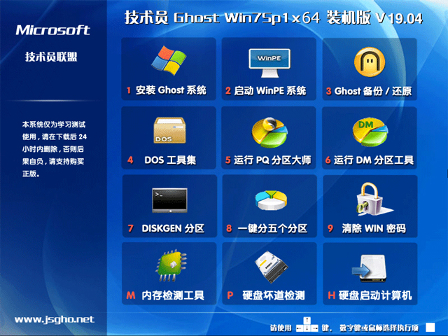 技术员联盟 GHOST WIN7 SP1 64位装机版 v2019.04