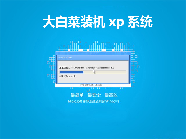 大白菜装机xp系统 v2019.04