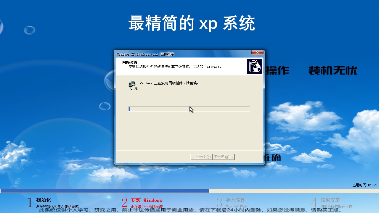 最精简的xp系统 v2019.04