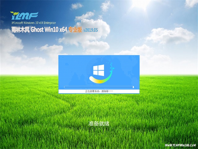 雨林木风Ghost Win10 64位 专业版v2019.05