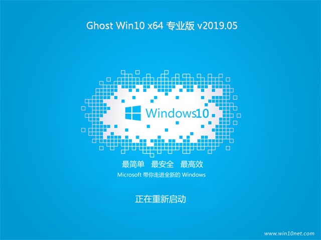 系统之家Ghost Win10 64位 专业版v2019.05