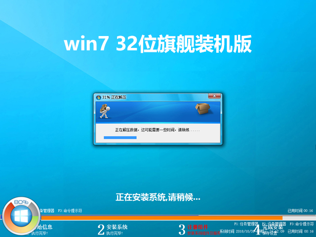 win7 32位旗舰装机版 v2019.05