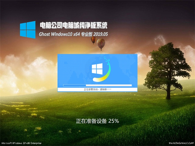 电脑公司Ghost Win10 64位 纯净版v2019.05