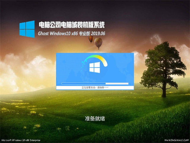 电脑公司Ghost Win10 x86 最新专业版v2019.06