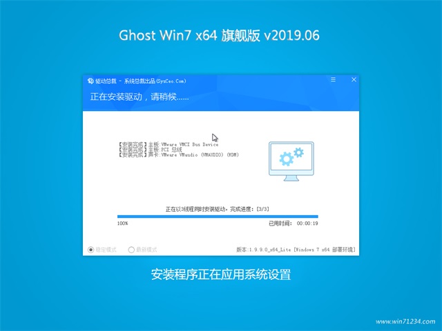 系统之家GHOST WIN7 x64 最新旗舰版v2019.06