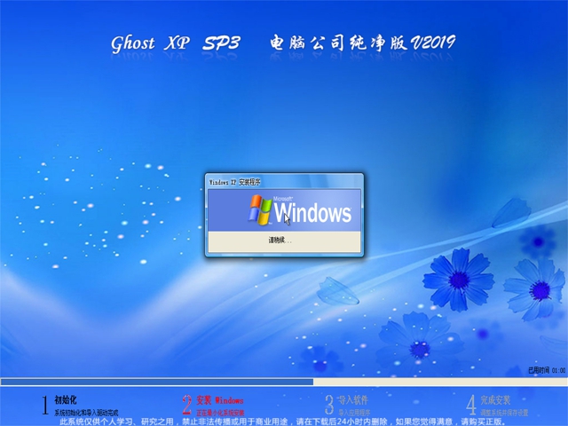 电脑公司 Ghost XP SP3 最新纯净版v2019.07