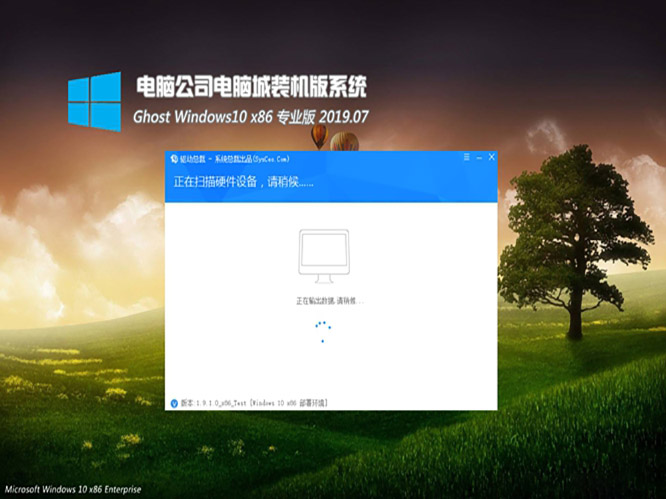 电脑公司Ghost Win10 x86 最新专业版v2019.07