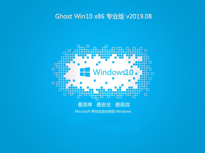 系统之家Ghost win10 32位 最新专业版v2019.07