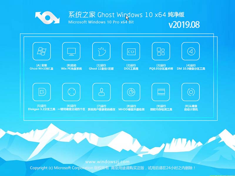 系统之家Ghost Win10 64位 纯净版v2019.08