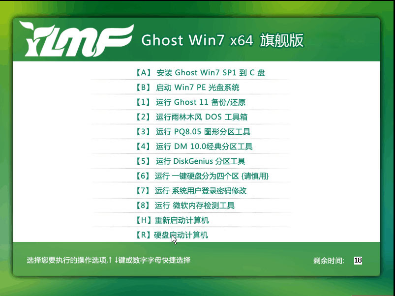 雨林木风Ghost win7 64位 极速旗舰版v2019.08