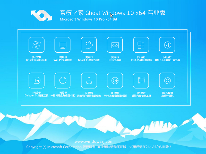 系统之家Ghost win10 64位 专业装机版v2019.08