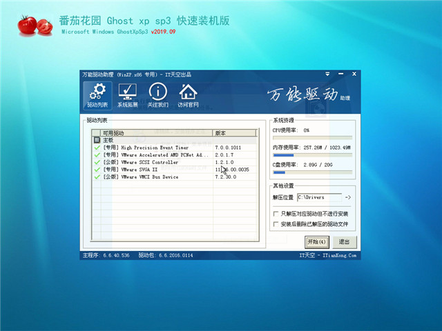 番茄花园Ghost XP SP3 快速装机版v2019.09