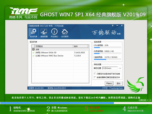 雨林木风GHOST WIN7 SP1 X64 经典旗舰版v2019.09