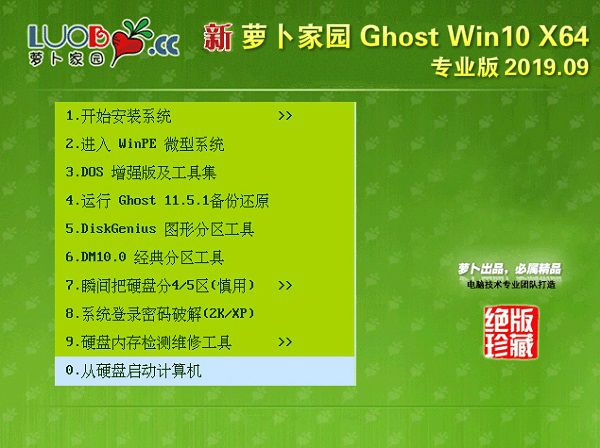 萝卜家园win10 32位 完美专业版v2019.09