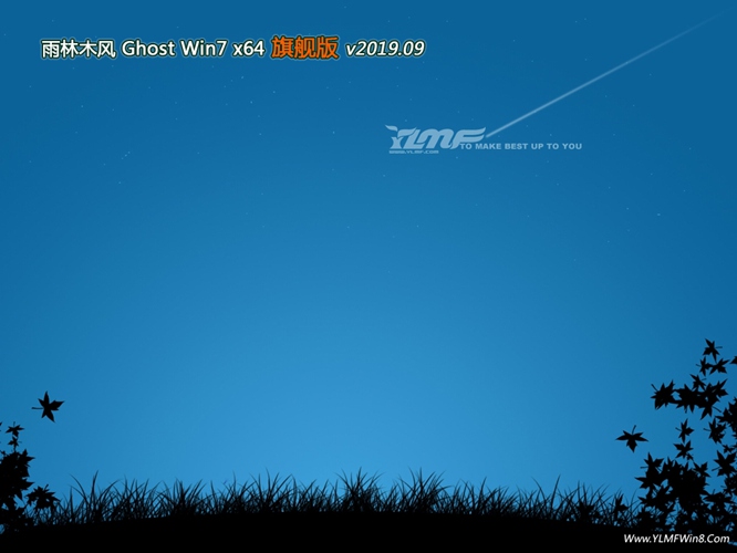 雨林木风GHOST WIN7 X64位 全新旗舰版v2019.09