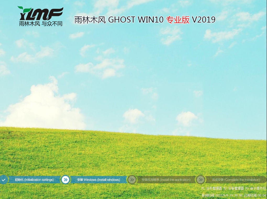 雨林木风GHOST WIN10 64位 专业版v2019.09