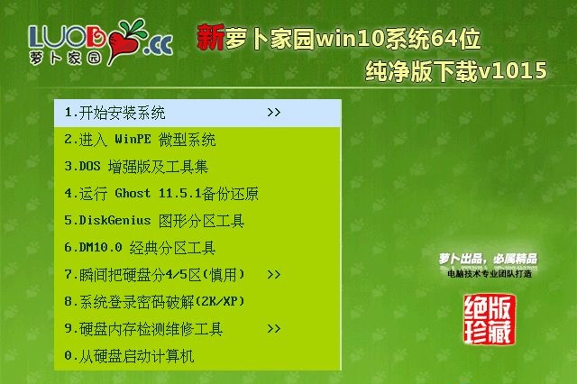 萝卜家园Ghost win10 64位 装机纯净版v2019.10