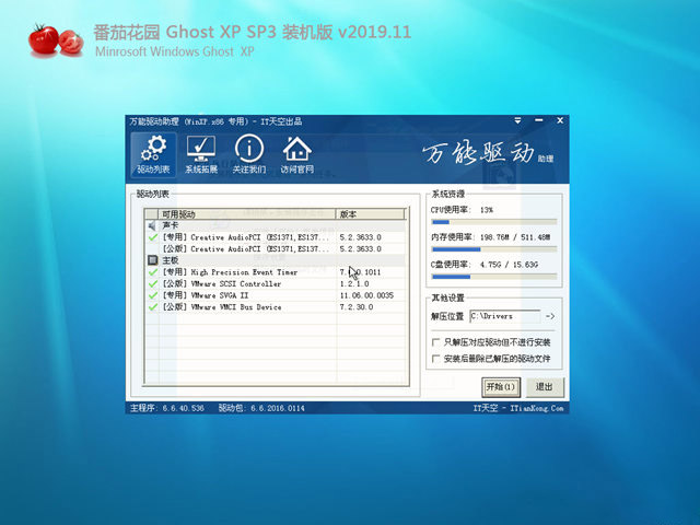 番茄花园GHOST XP SP3 特别装机版v2019.11