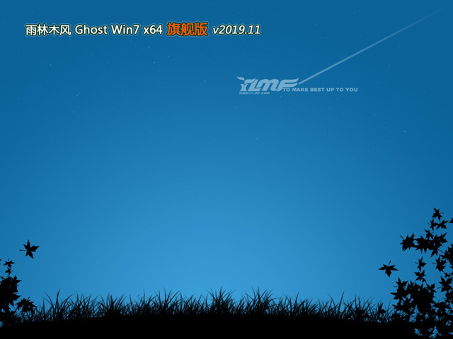 雨林木风Ghost Win7 办公旗舰版64位v2019.11