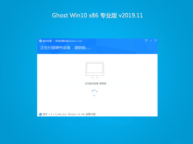 系统之家Win10 32位 专业装机版v2019.11