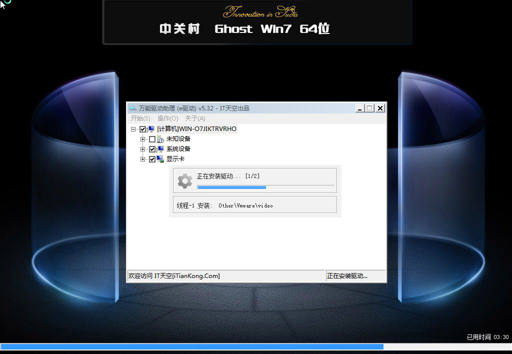 中关村Ghost win7 64位 旗舰版 v2019.11