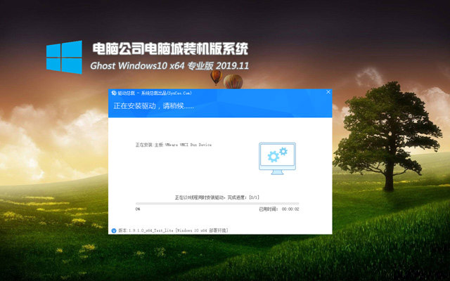 电脑公司Ghost win10 64位 游戏专业版v2019.11